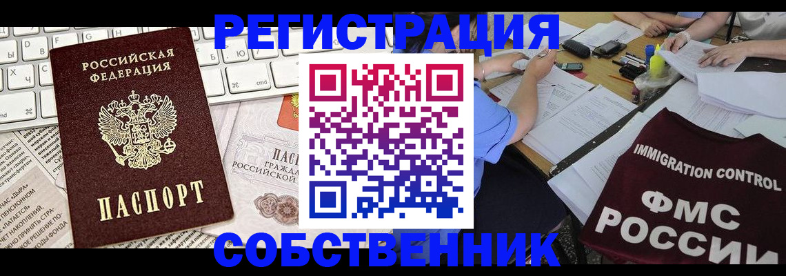 временная регистрация для всех в Астраханской области