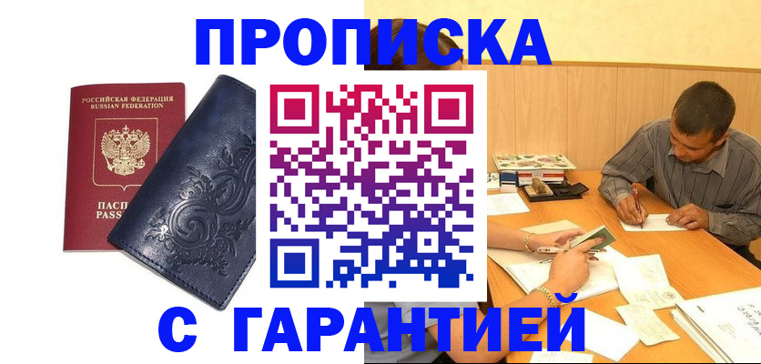 прописка поиск в Астраханской области